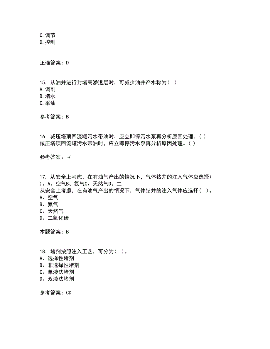 中国石油大学华东22春《采油工程》方案设计在线作业一及答案参考92_第4页