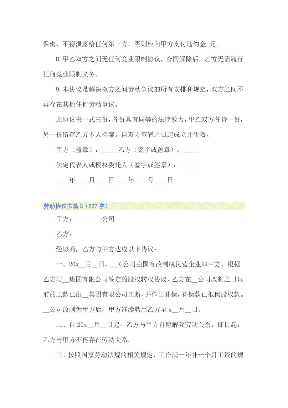 关于劳动协议书范文汇总七篇_第2页