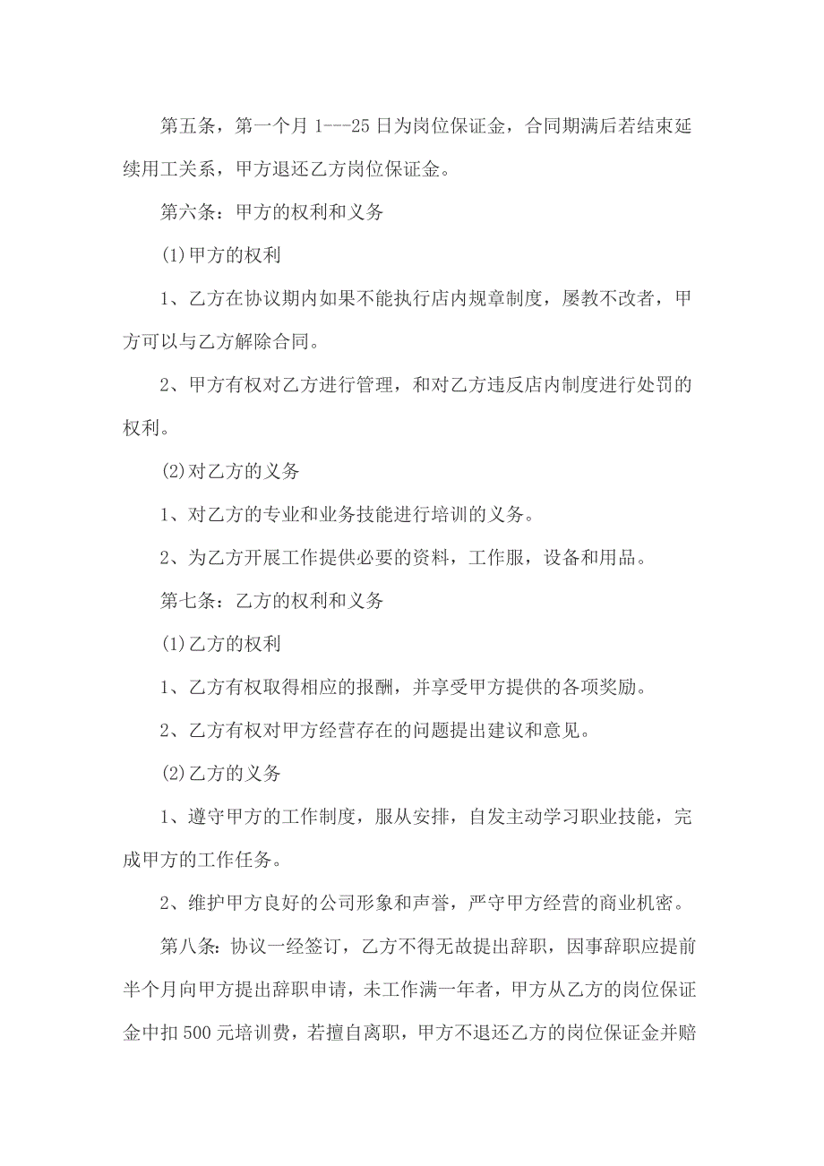 关于劳动协议书范文汇总七篇_第5页