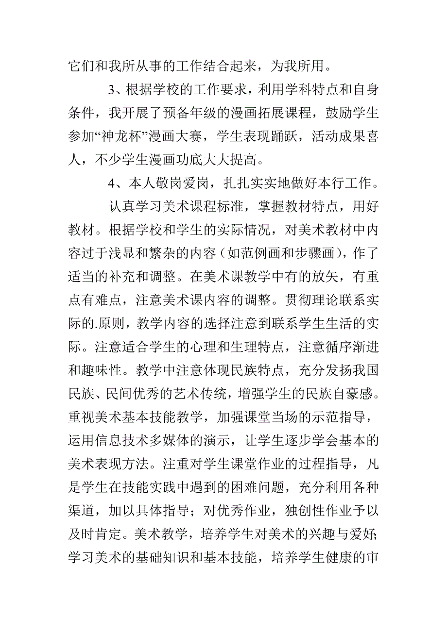 美术老师教学工作总结_第2页