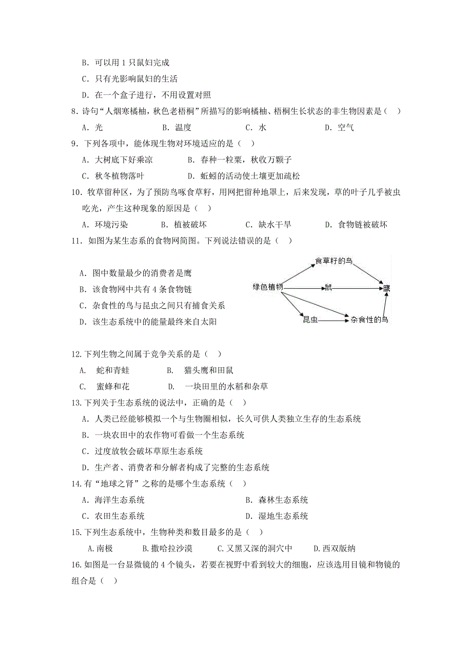 2022年黑龙江省伊春市伊美区七年级上学期期末生物试卷（含答案）_第2页