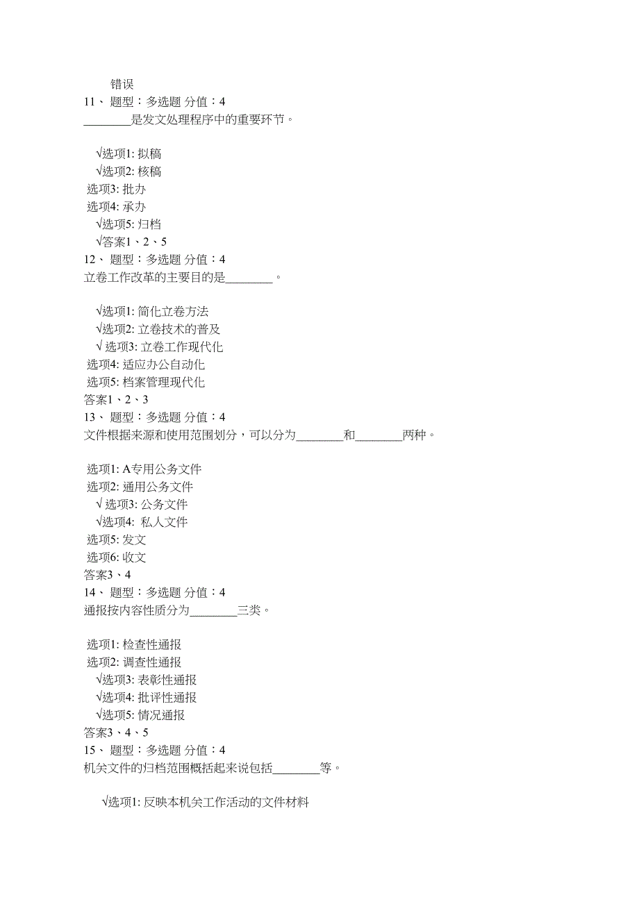 文件与文件管理测试题与答案_第2页