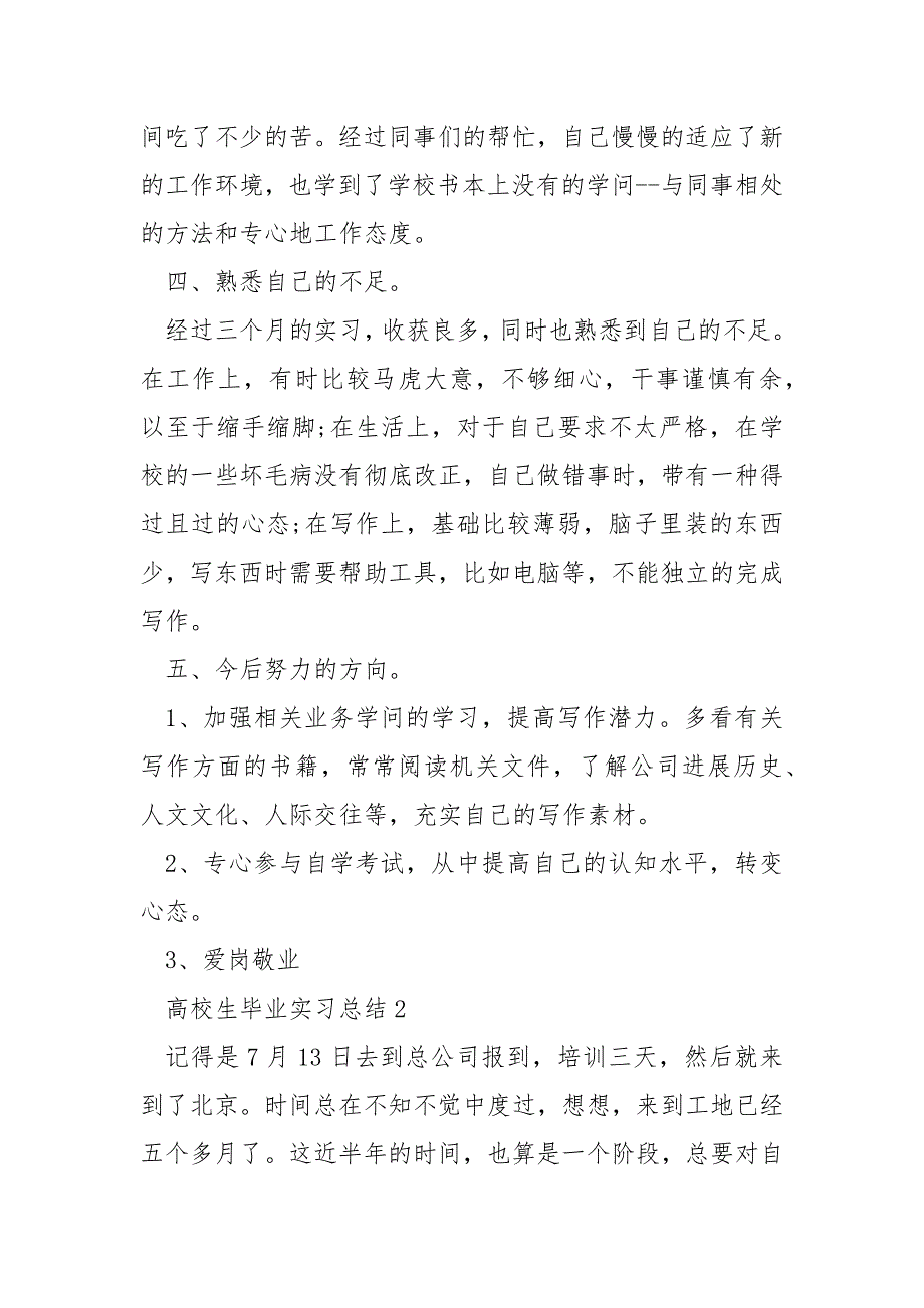 高校生毕业实习总结最新5篇精选_第3页