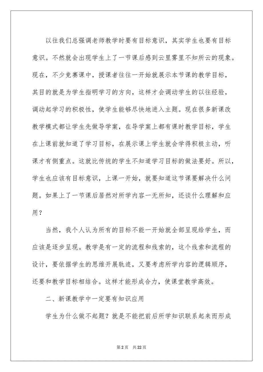 2023年关于课堂教学心得体会模板合集九篇.docx_第2页