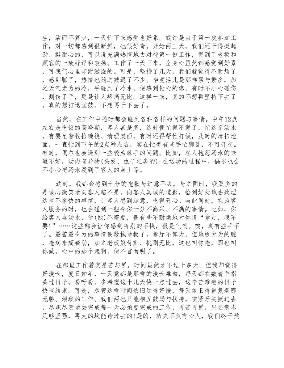 社会实践活动感想总结报告十篇2022_第2页