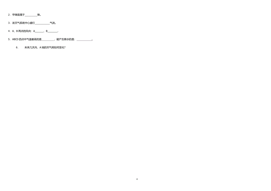 常见的天气系统学案好.doc_第4页