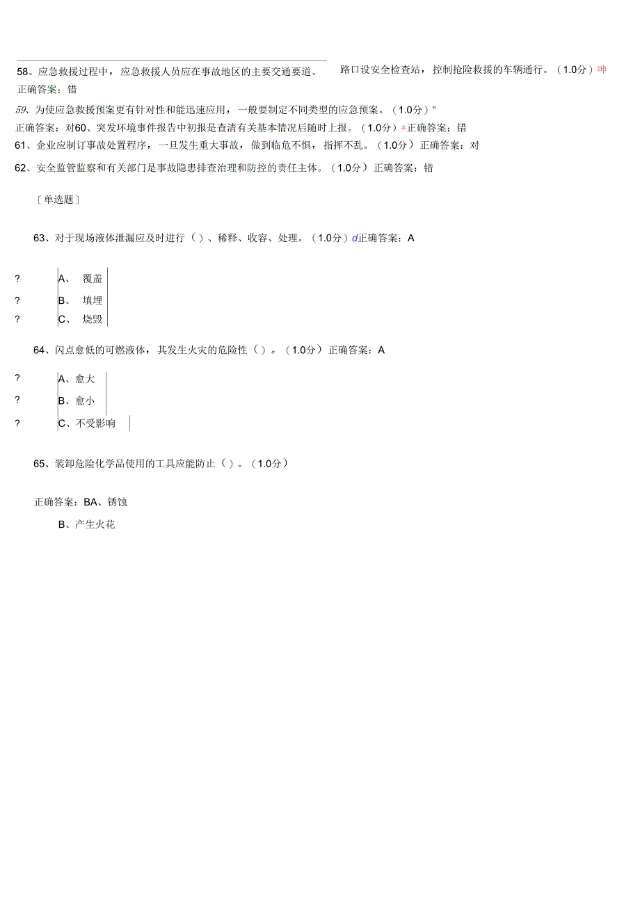 安全生产考试题目_第4页