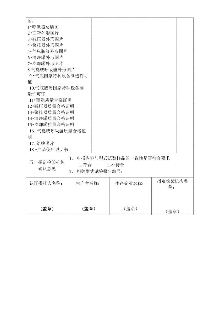 正压式消防氧气呼吸器产品特性文件填写指南_第5页