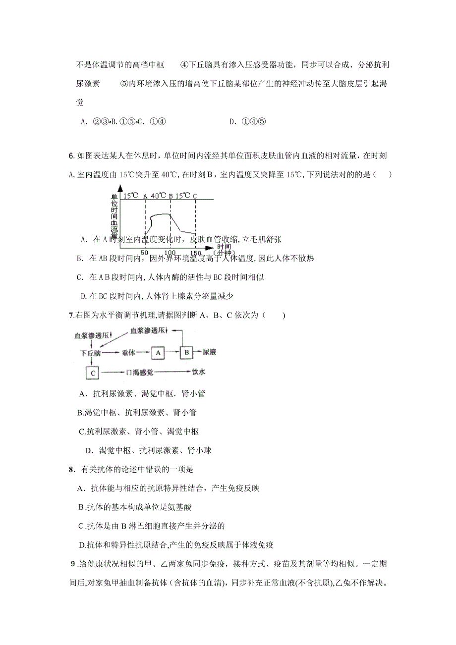 肥东义和尚真中学高二上生物期末考试卷_第2页