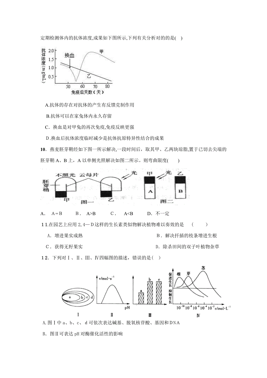 肥东义和尚真中学高二上生物期末考试卷_第3页