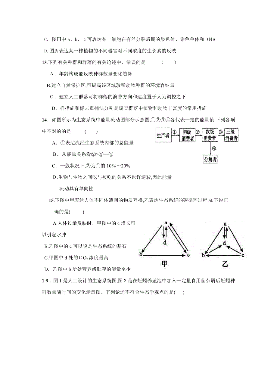 肥东义和尚真中学高二上生物期末考试卷_第4页