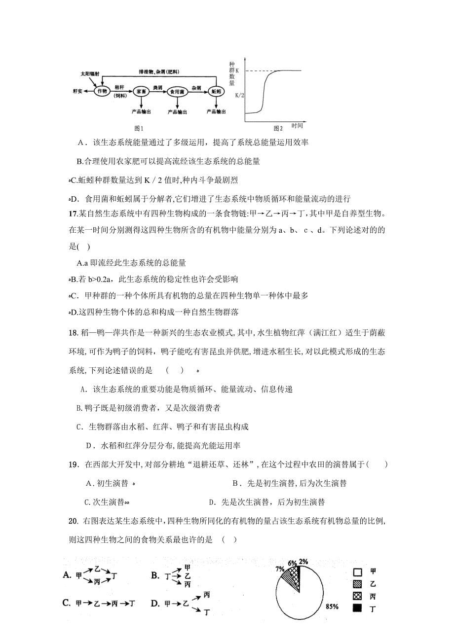 肥东义和尚真中学高二上生物期末考试卷_第5页