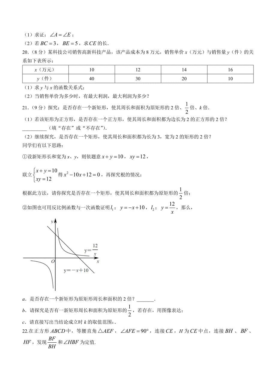 2021年广东省深圳市中考数学试题及答案_第5页