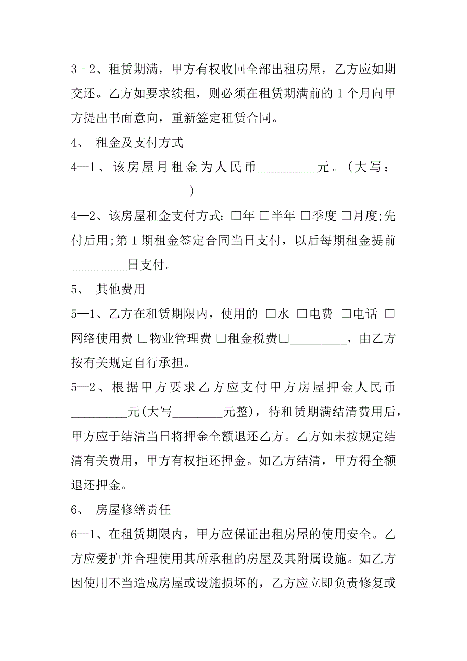 2023年长期租赁房屋合同(3篇)_第5页