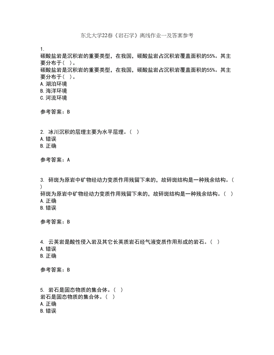 东北大学22春《岩石学》离线作业一及答案参考2_第1页