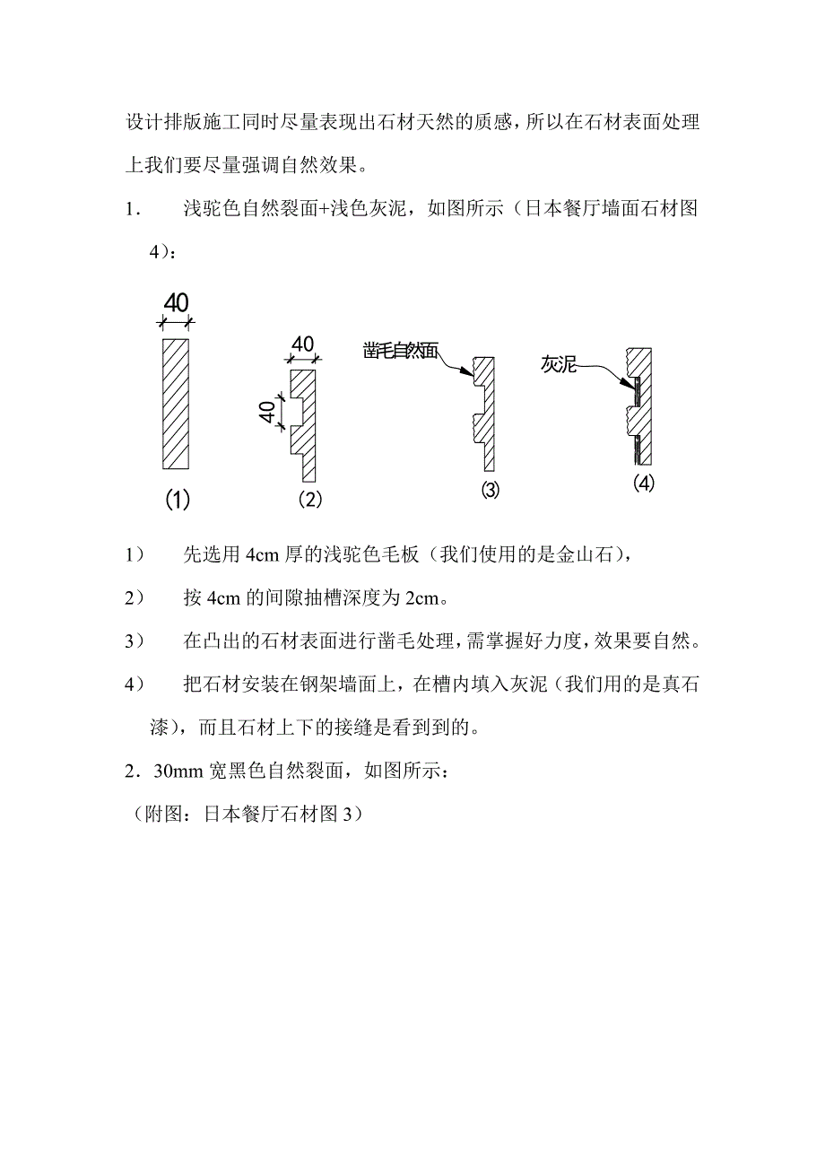 石材施工工艺介绍(苏州香格里拉酒店)_第3页