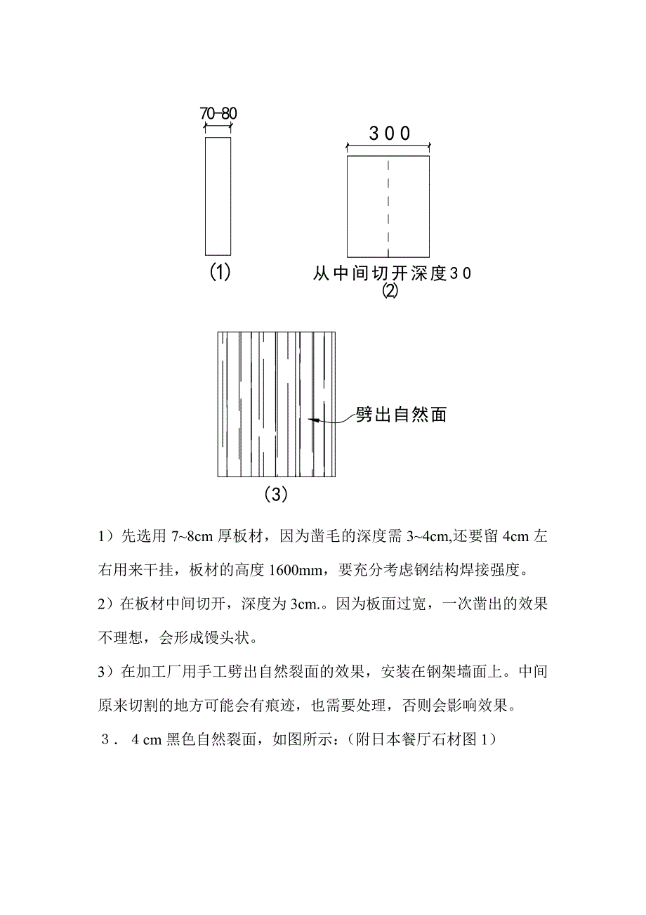 石材施工工艺介绍(苏州香格里拉酒店)_第4页