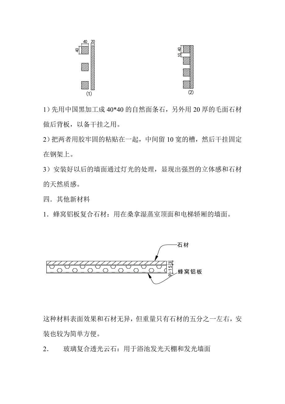 石材施工工艺介绍(苏州香格里拉酒店)_第5页