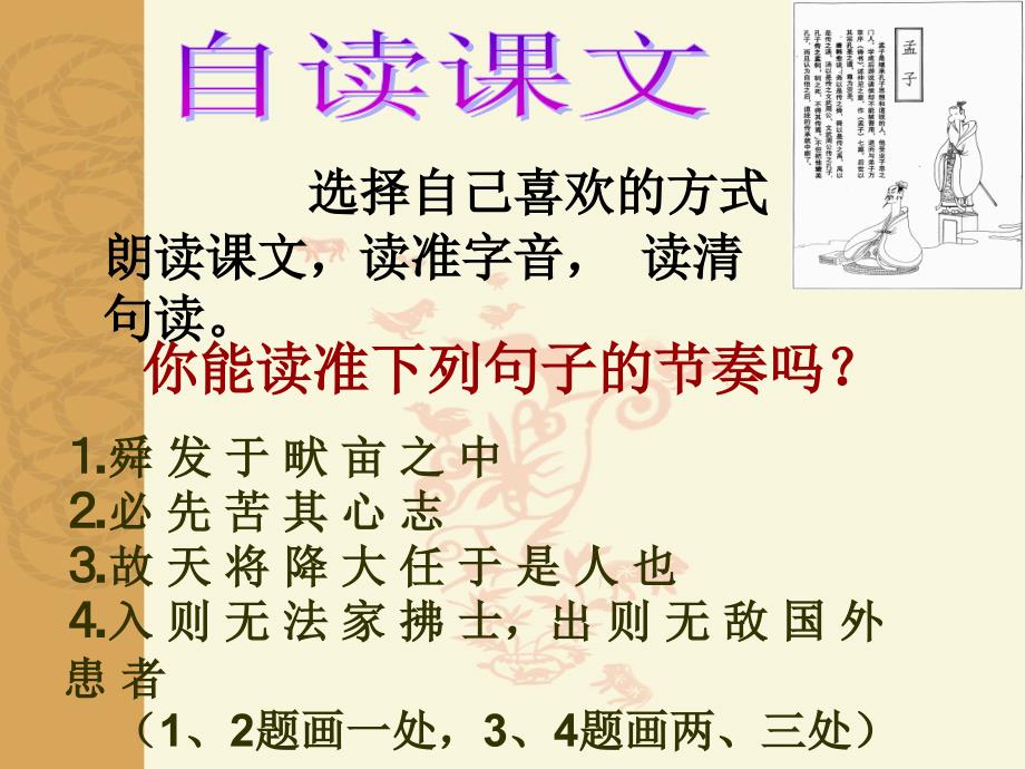 《孟子》两章之生于忧患_第4页