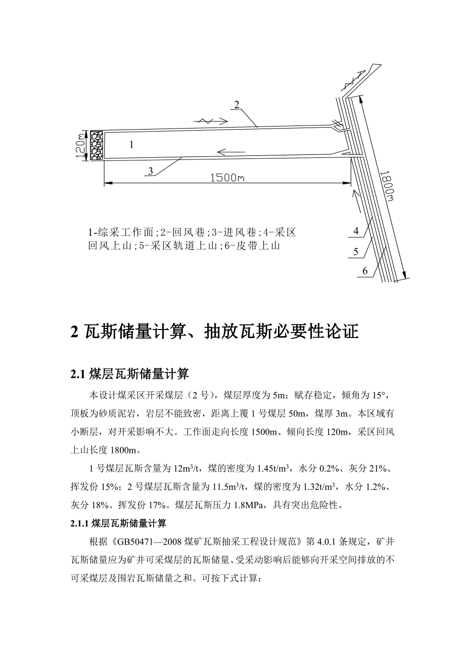 矿井瓦斯防治课程设计.doc_第2页