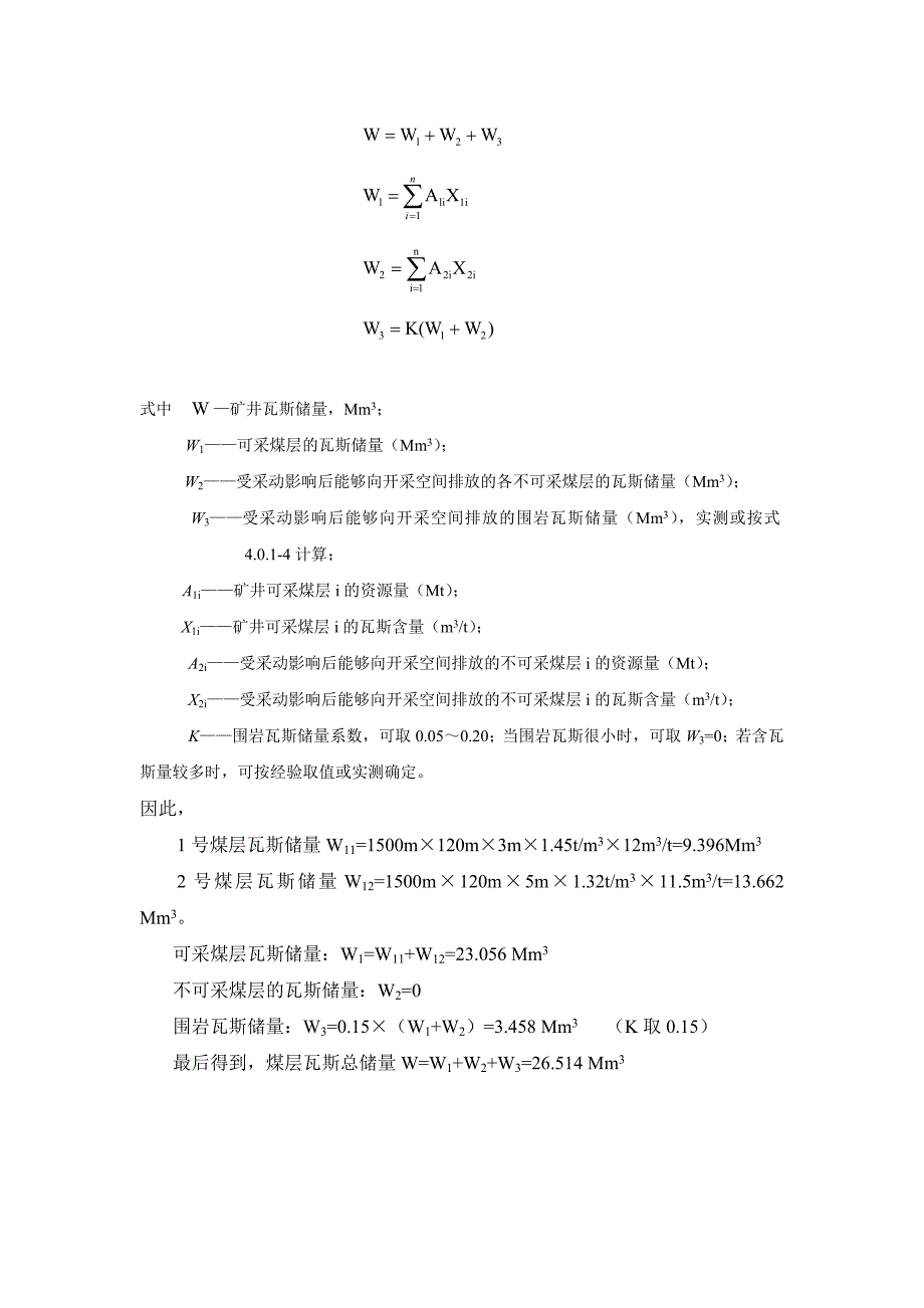 矿井瓦斯防治课程设计.doc_第3页