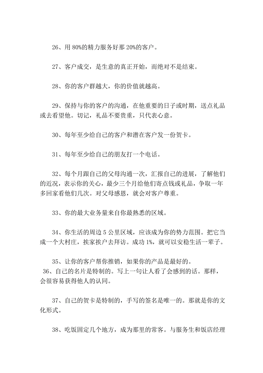 成功外贸人必备的70个特点.doc_第3页