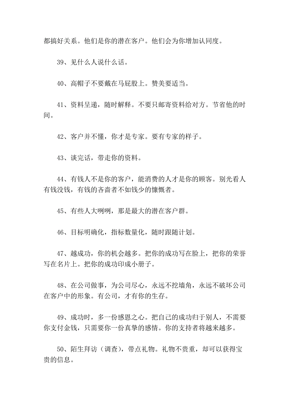 成功外贸人必备的70个特点.doc_第4页