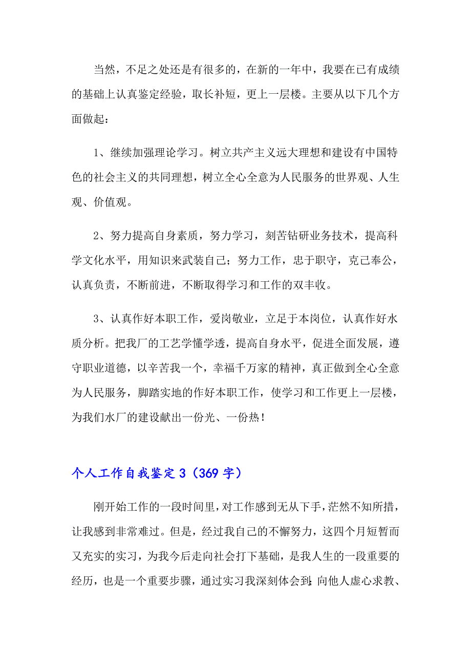 个人工作自我鉴定通用15篇_第4页