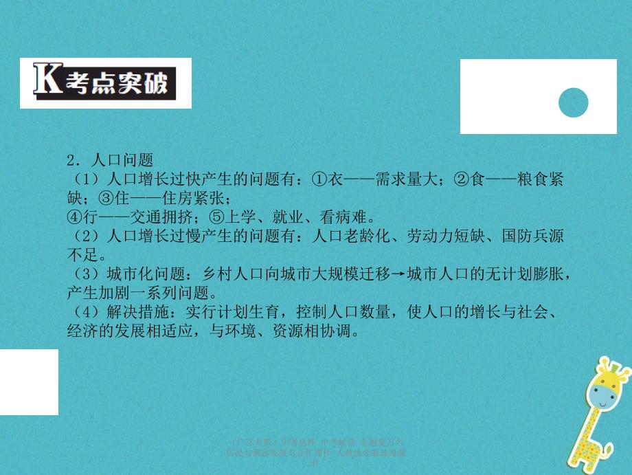 最新中考地理中考解读专题复习六居民与聚落发展与合作课件人教级全册地理课件_第4页