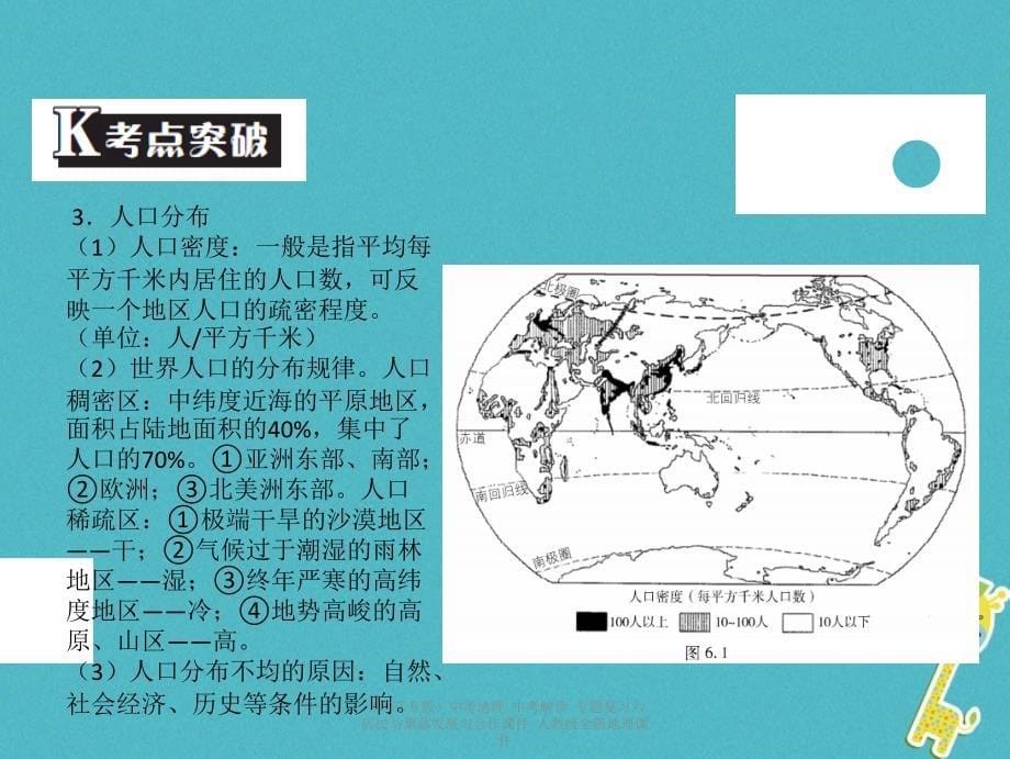 最新中考地理中考解读专题复习六居民与聚落发展与合作课件人教级全册地理课件_第5页