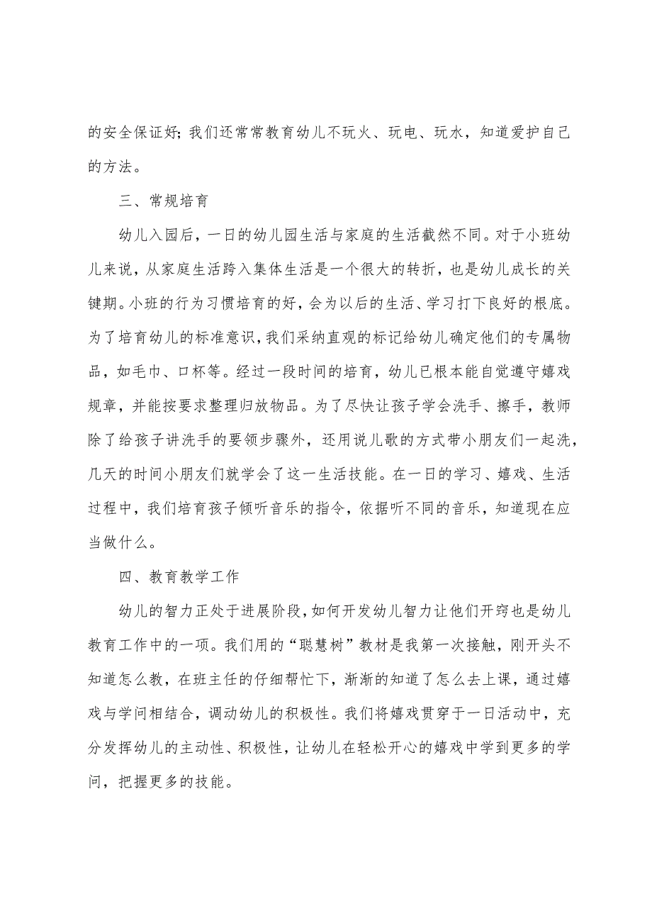 幼儿园小班学期末个人总结.docx_第3页