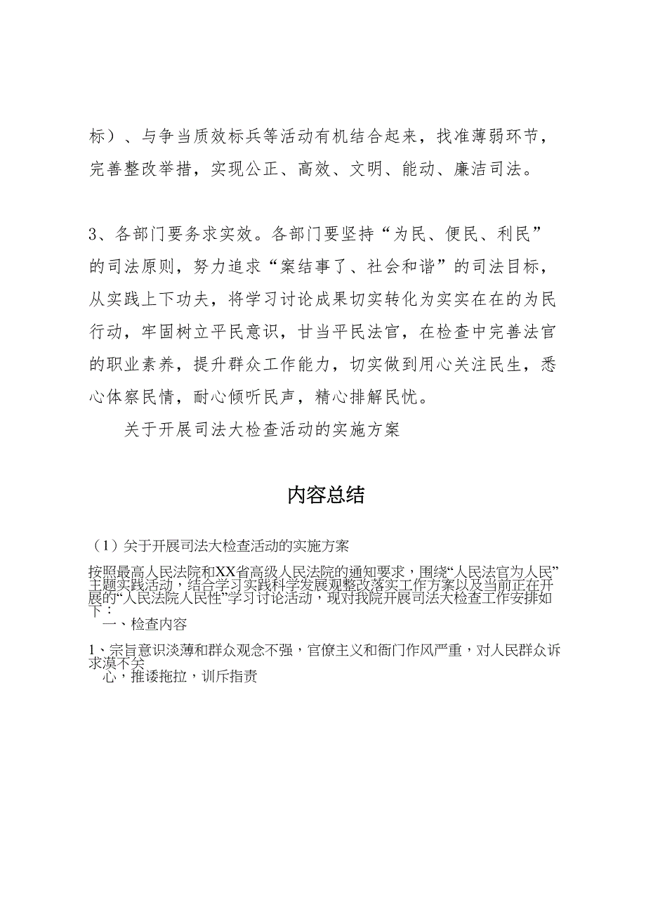 关于开展司法大检查活动的实施方案_第4页