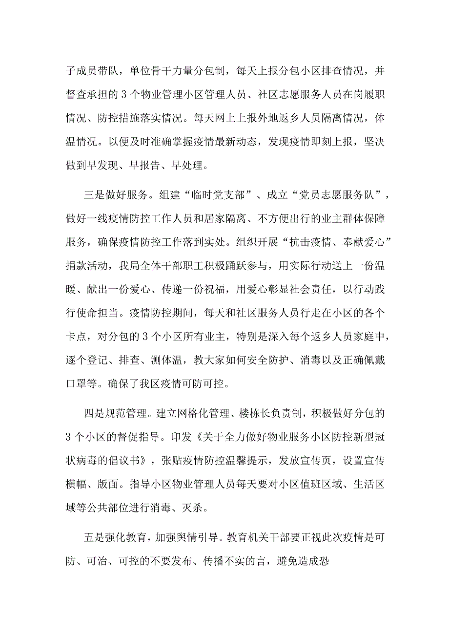 疫情防控斗争专项总结两篇_第2页