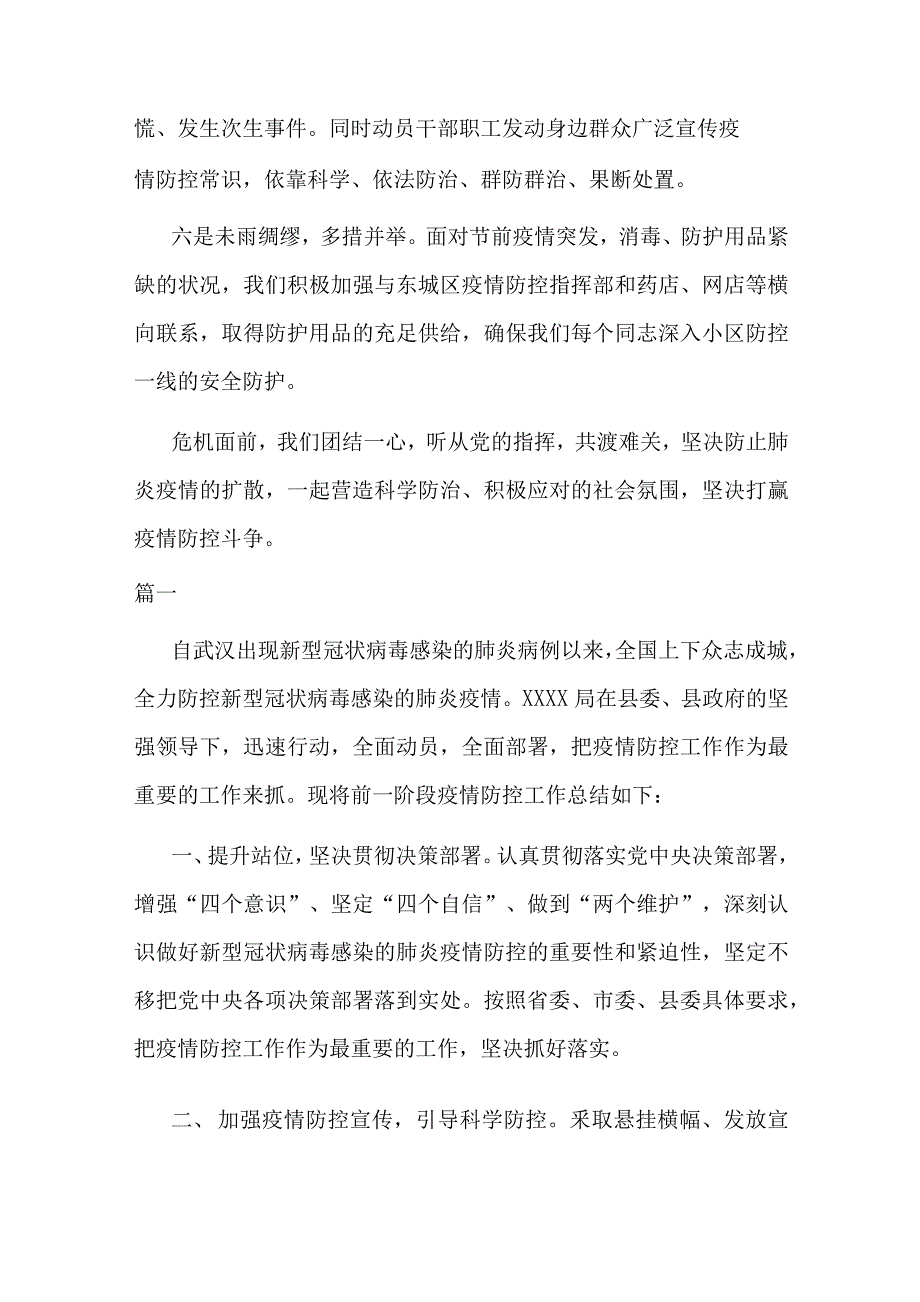 疫情防控斗争专项总结两篇_第3页