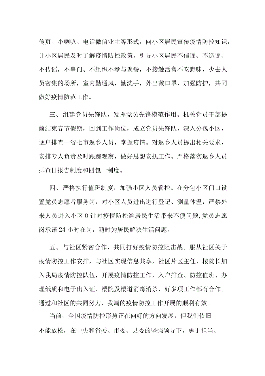 疫情防控斗争专项总结两篇_第4页