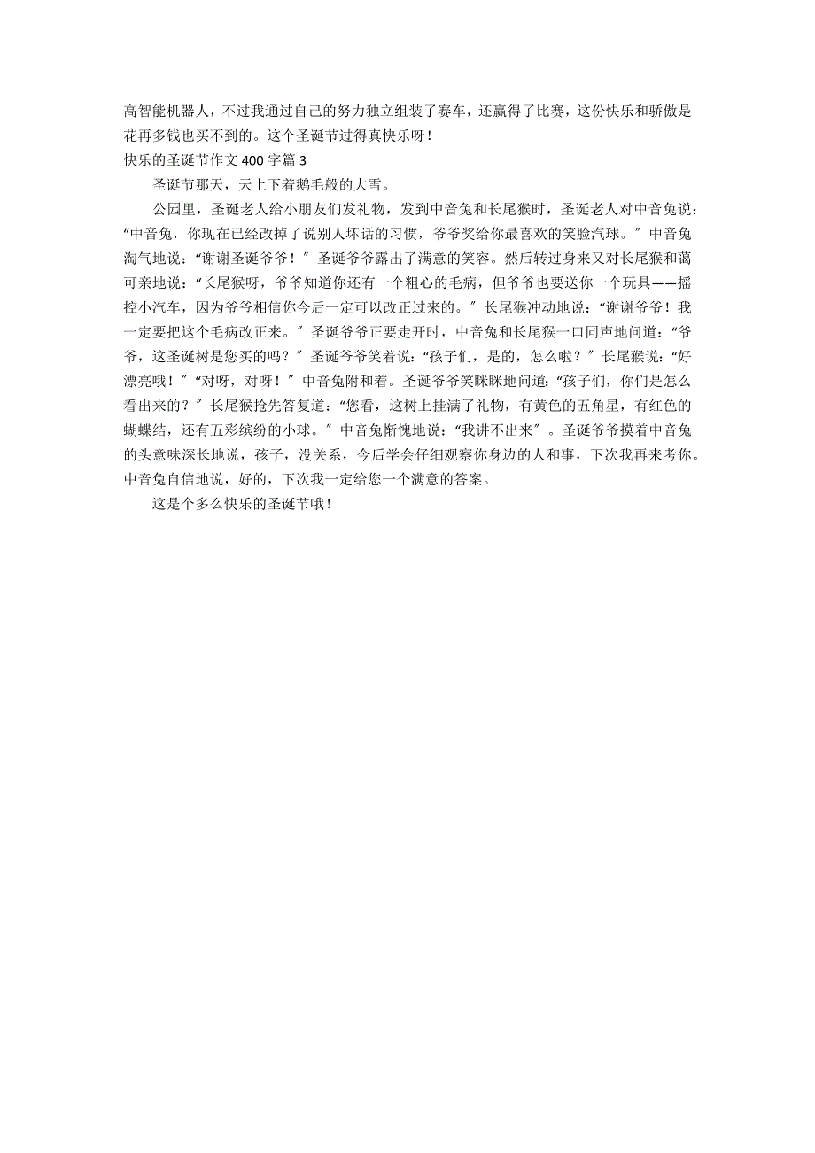 实用的快乐的圣诞节作文400字三篇_第2页