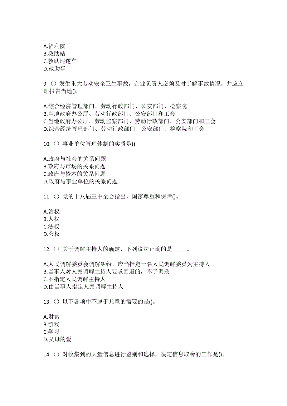 2023年四川省成都市金牛区天回镇街道长胜社区工作人员（综合考点共100题）模拟测试练习题含答案_第3页