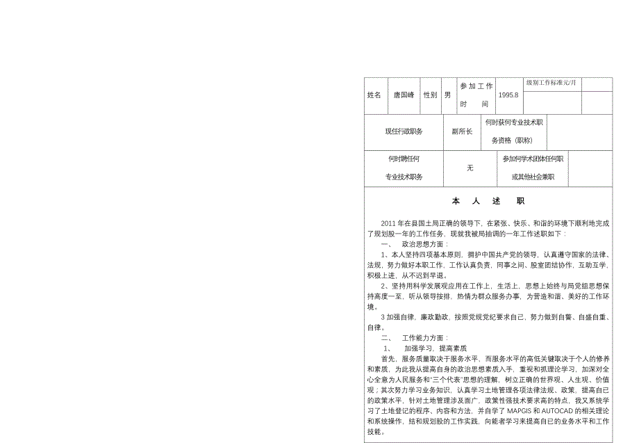 事业单位专业技术人员、管理人员(含工人)年度考核登记表.doc_第3页