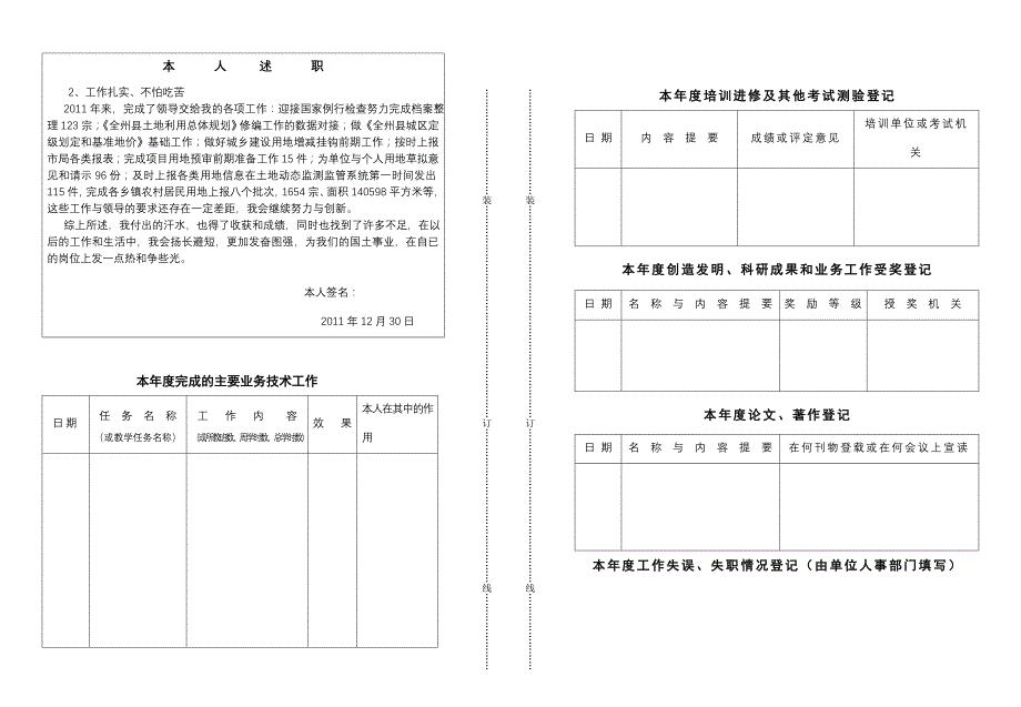 事业单位专业技术人员、管理人员(含工人)年度考核登记表.doc