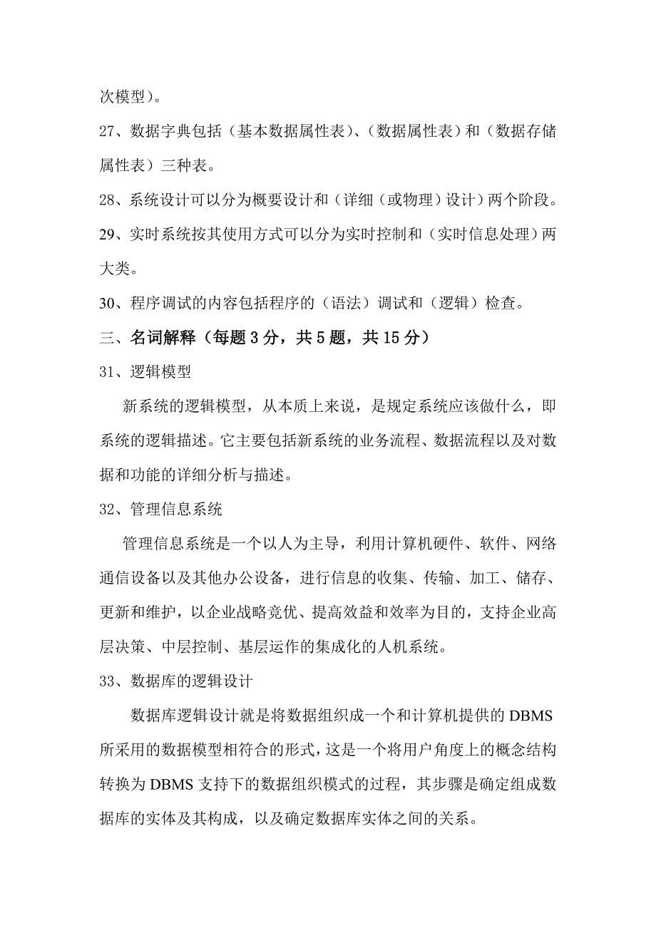 管理信息系统模拟试题三.doc_第5页