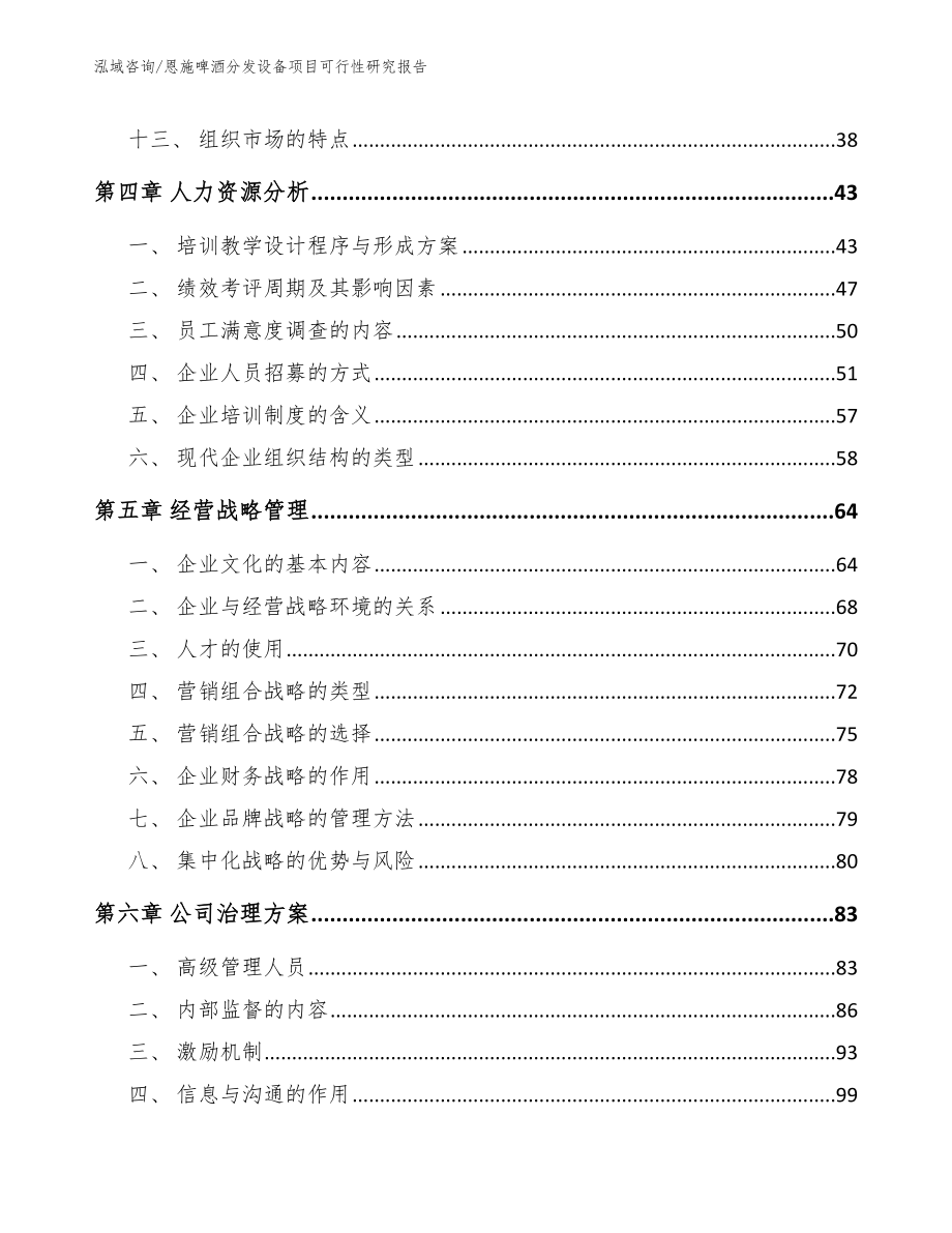 恩施啤酒分发设备项目可行性研究报告_第2页