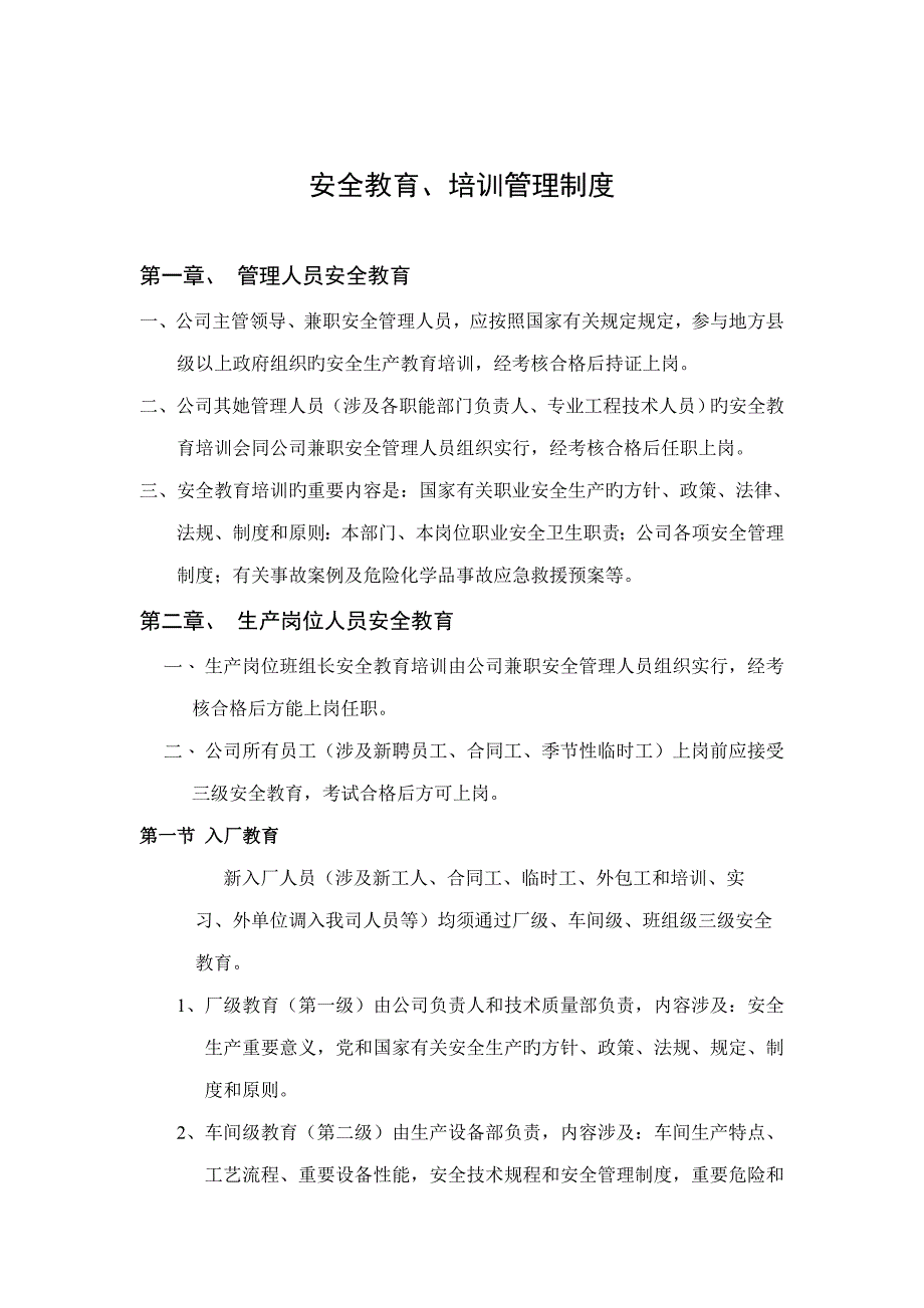 塑料包装企业安全生产管理新版制度_第1页