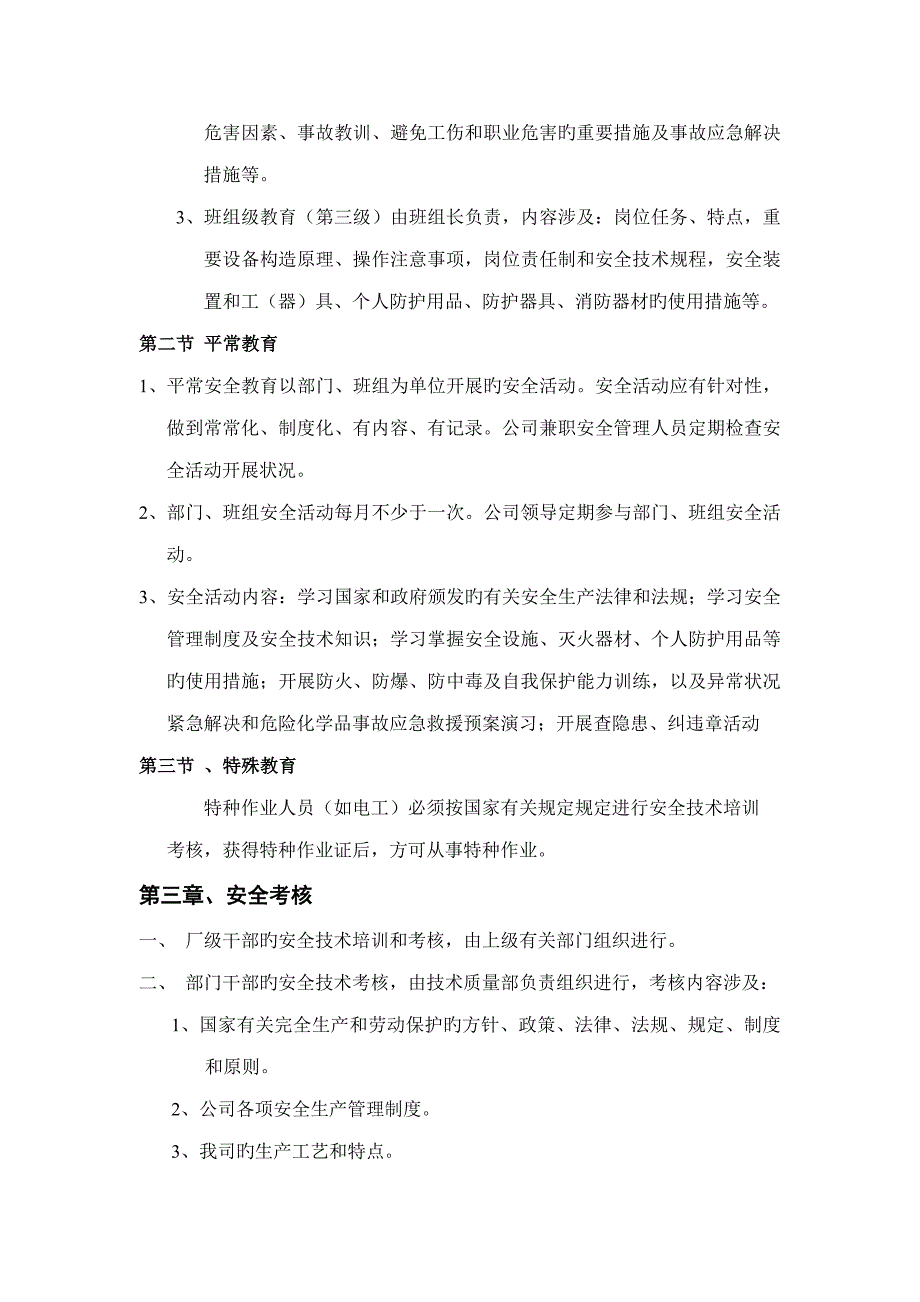 塑料包装企业安全生产管理新版制度_第2页