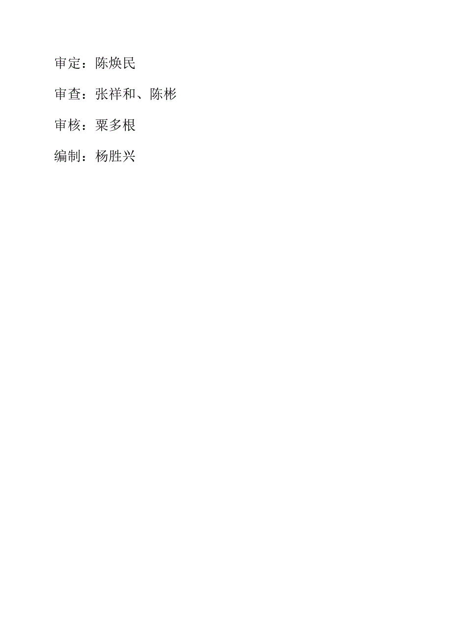 水库关键工程汛期安全度汛专题方案培训资料_第2页