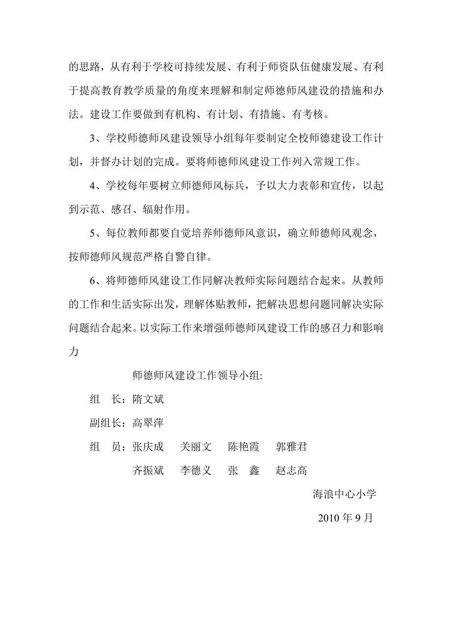 师德师风建设制度_第5页