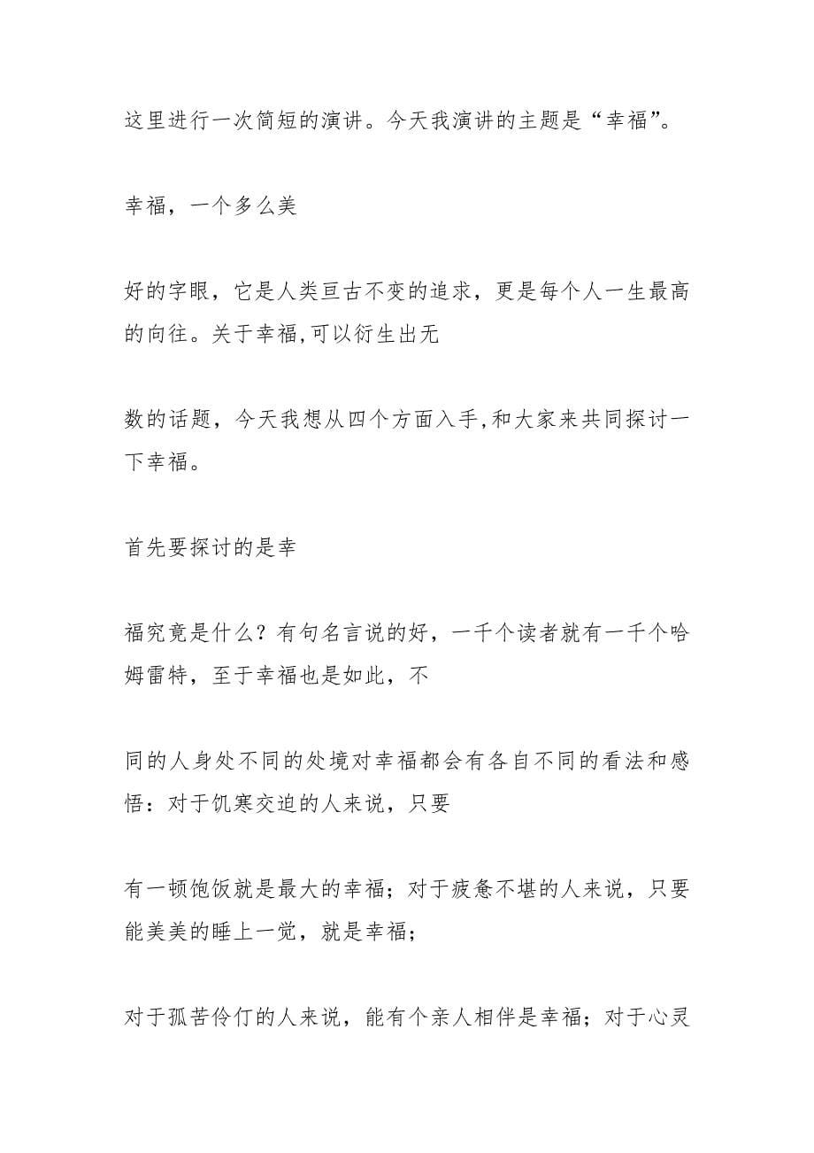 幸福有多高的相关文章推荐.docx_第5页