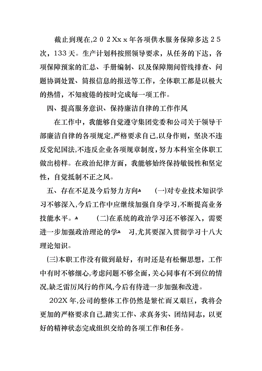 助理经理述职报告三篇2_第4页