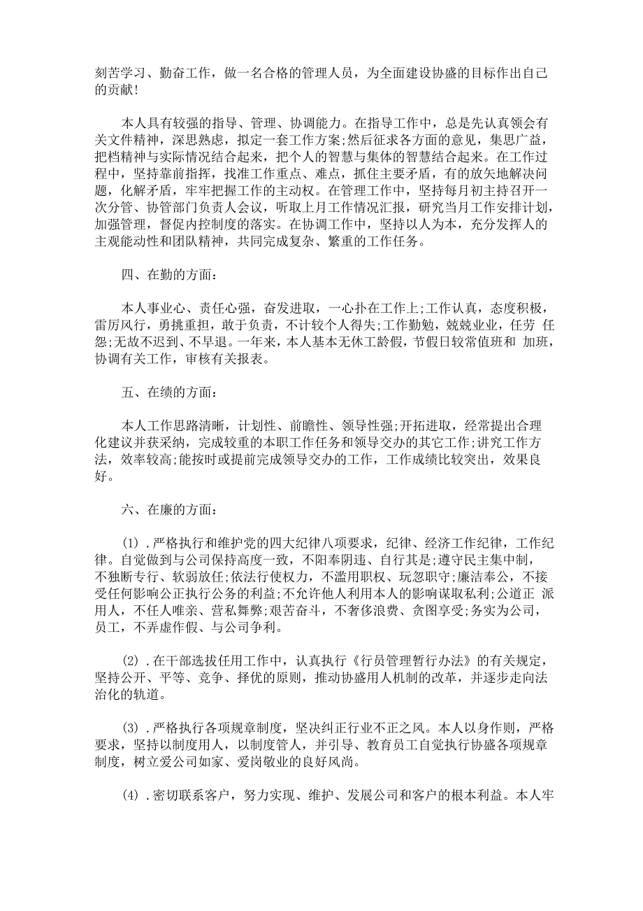 2020年纺织厂工作总结心得体会3篇_第3页