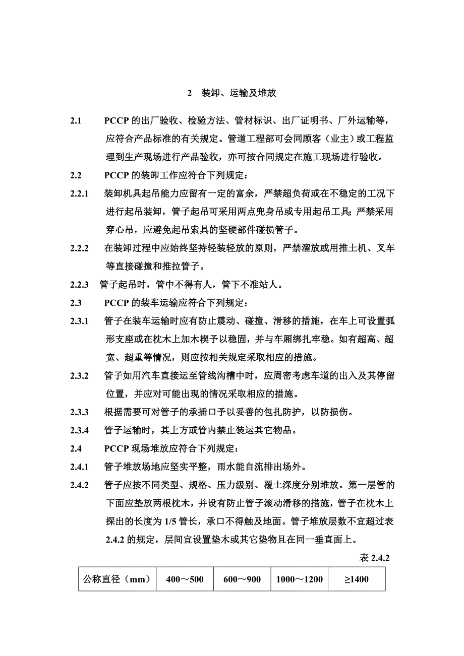 pccp管道安装规程_第2页