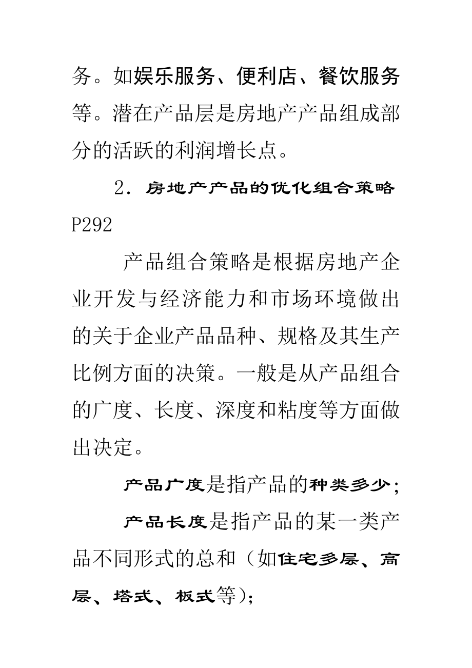 试谈房地产营销策略选择_第4页